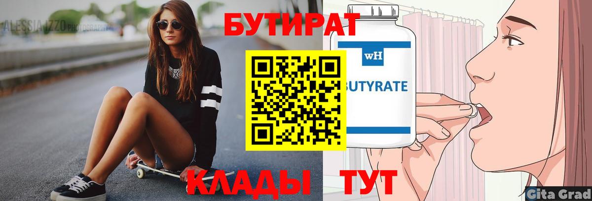 Чусовой  БУТИРАТ GHB  Вход с VPN 