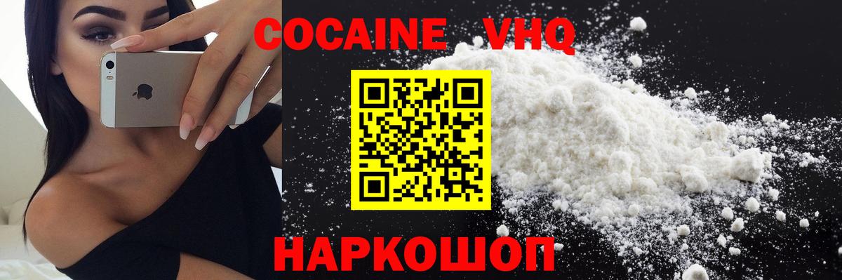 КОКАИН VHQ Чусовой