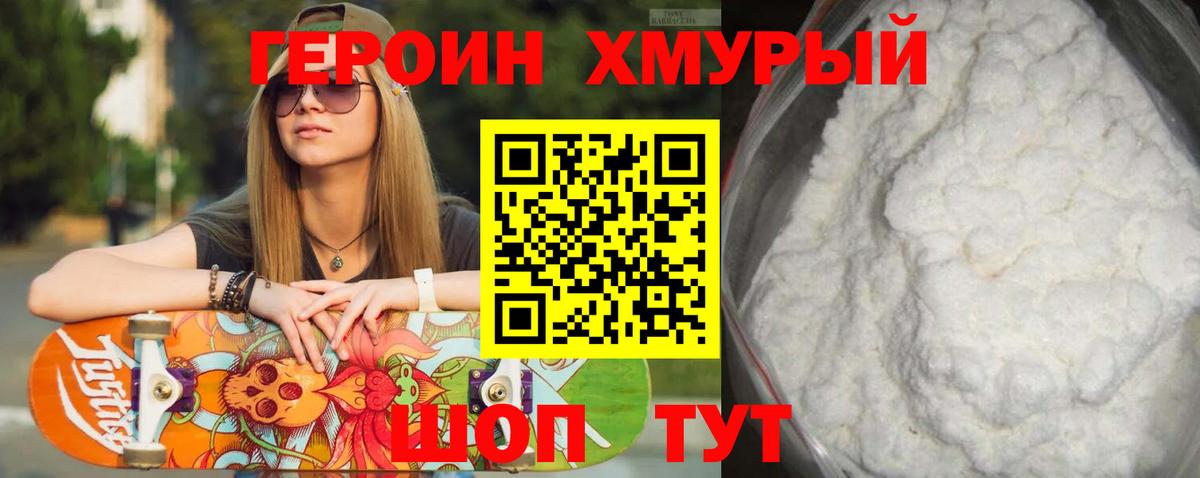 Героин белый Чусовой