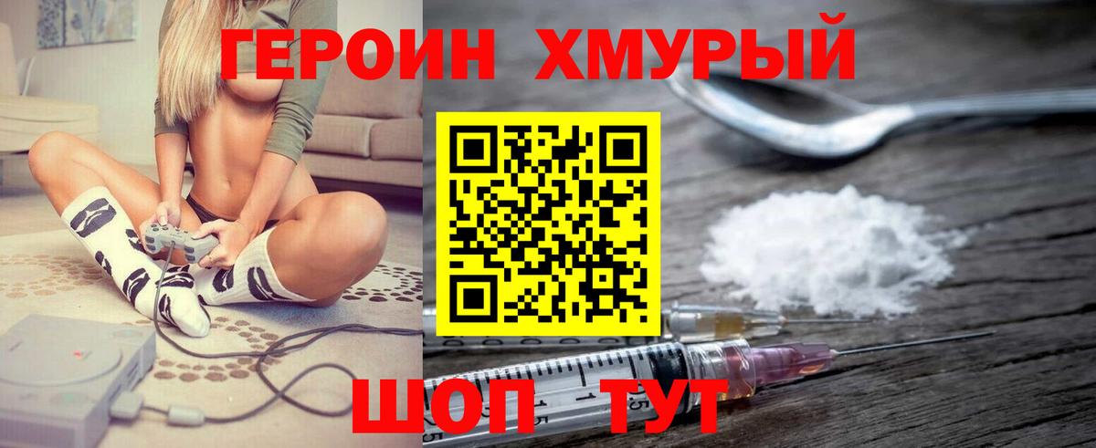 Героин VHQ  Вход с VPN  ГЕРОИН  Чусовой 
