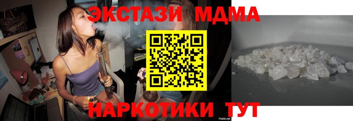 MDMA молли  Вход с VPN  Чусовой 
