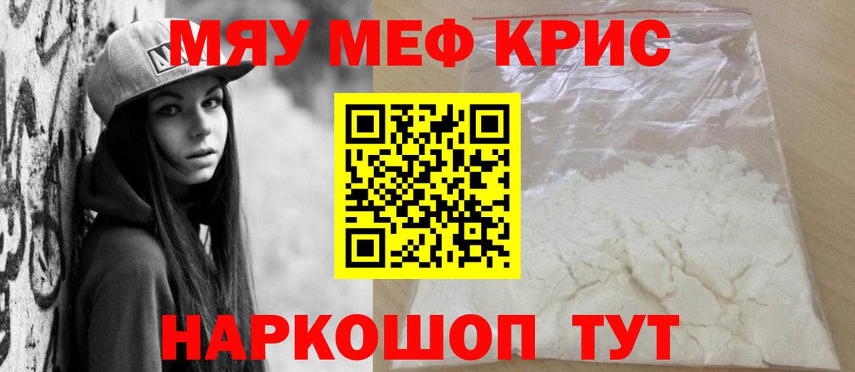 Меф  МЯУ-МЯУ мяу мяу  Вход с VPN  Меф  Мефедрон мука  Чусовой 