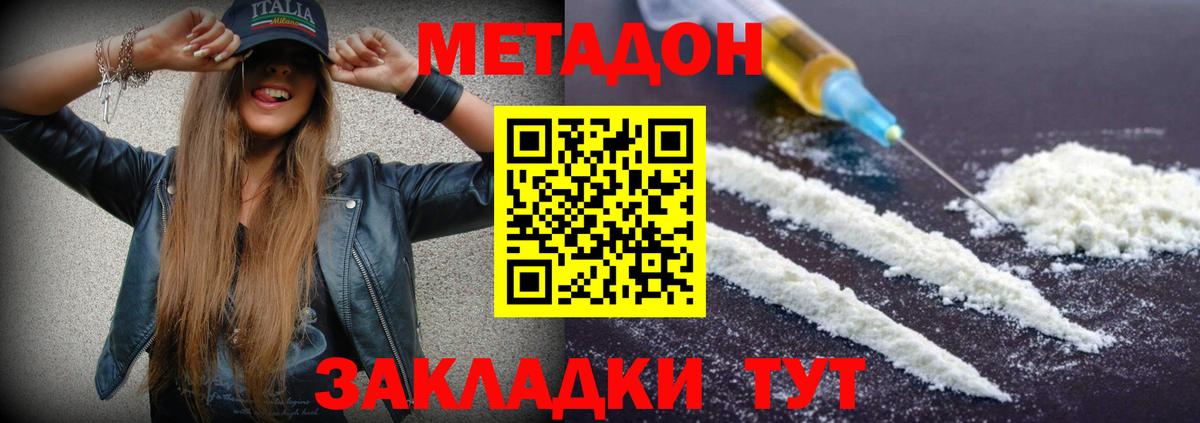МЕТАДОН methadone  Вход с VPN  МЕТАДОН белоснежный  Чусовой 
