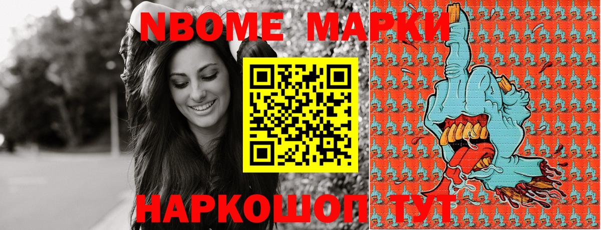 Наркотические марки 1500мкг  Марки 25I-NBOMe  Чусовой  Вход с VPN 