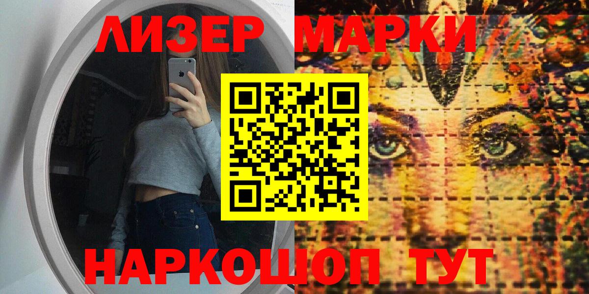 Марки 25I-NBOMe 1500мкг Чусовой